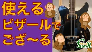 【販売済】使えるヴィンテージビザールベース！1968年製 YAMAHA SA-17が入荷！  - リペアショップ小岩ファンク