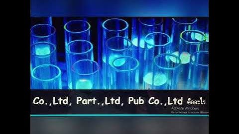 ความหมายของตัวย่อ Co.,Ltd , Part.,Ltd และ Pub Co.,Ltd