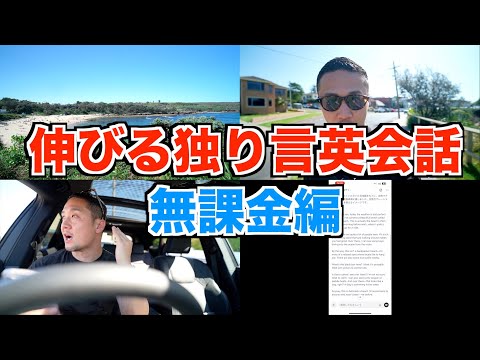 【スピーキング力爆上げ】自宅で出来る独り言英会話【無課金編】