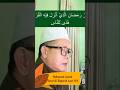 Nahawand Jawab surat Al-Baqarah ayat 185.#pecintaalquran#motivasihidup#muhasabahdiri.