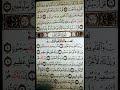 Quran Shorts سوره القلم للقارئ الشيخ السديس الصلاه ع النبي تفتح الأبواب المغلقه صلو عليه 