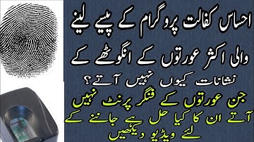 Ehsas kafalat program|| beneficiaries fingerprint problem|| Benazir income support program