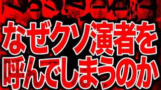 「変な演者呼ぶんならその分玉出せ💢」←これが起きてしまう訳　3代目#34