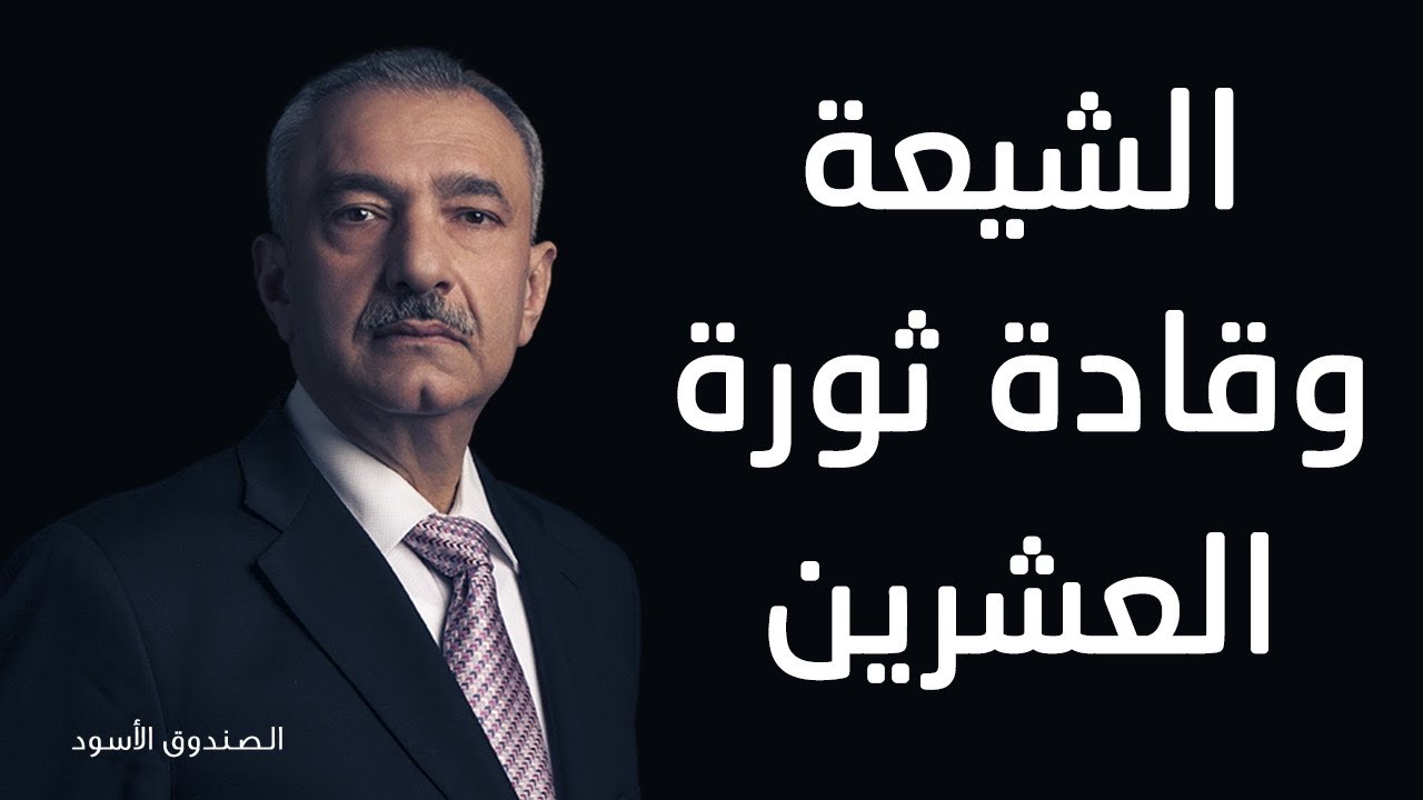 الشيعة وقادة ثورة العشرين