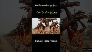 चिता पर लेटकर protest?आदिवासी महिलाओं का दर्द सुनो | Ken Betwa Dam | Chita Andolan #history #protest