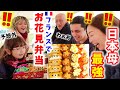 【食べ物がクマに！ありえない…】人生初の日本の弁当に衝撃！フランスのピクニック弁当をお花見弁当にしたら、その技術に大感激！【海外の反応】