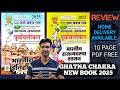 ghatna chakra history 2025 | ghatna chakra itihas purvavlokan 2025 | ghatna chakra polity 2025