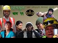 Nepali comedy khas khus 11 (9 june 2016) Land buying business.apartment