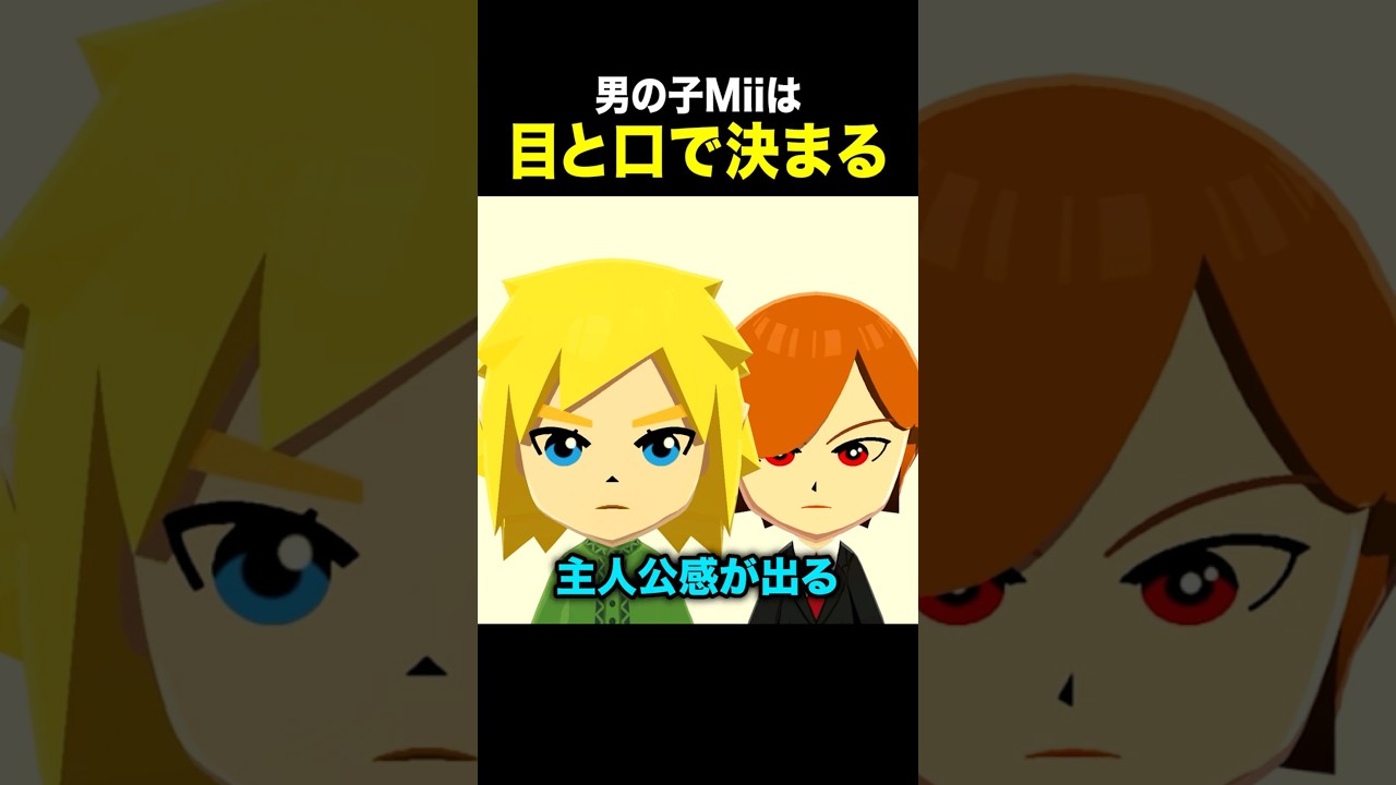 【トモコレ】イケメン男の子Miiの作り方 この目と口で主人公感が出る！