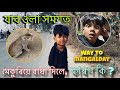 মেকুৰীটোৱে কিয় আমাক যাব দিয়া নাই ?? 😱 Assamese Vlogs 2026