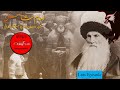 History Of Imam Shamil Chechnya Ka Uqaab 09 Last Sarguzisht Youtube Channel History Of Imam Shamil Chechnya Ka Uqaab 09 Last Sarguzisht Youtube Channel