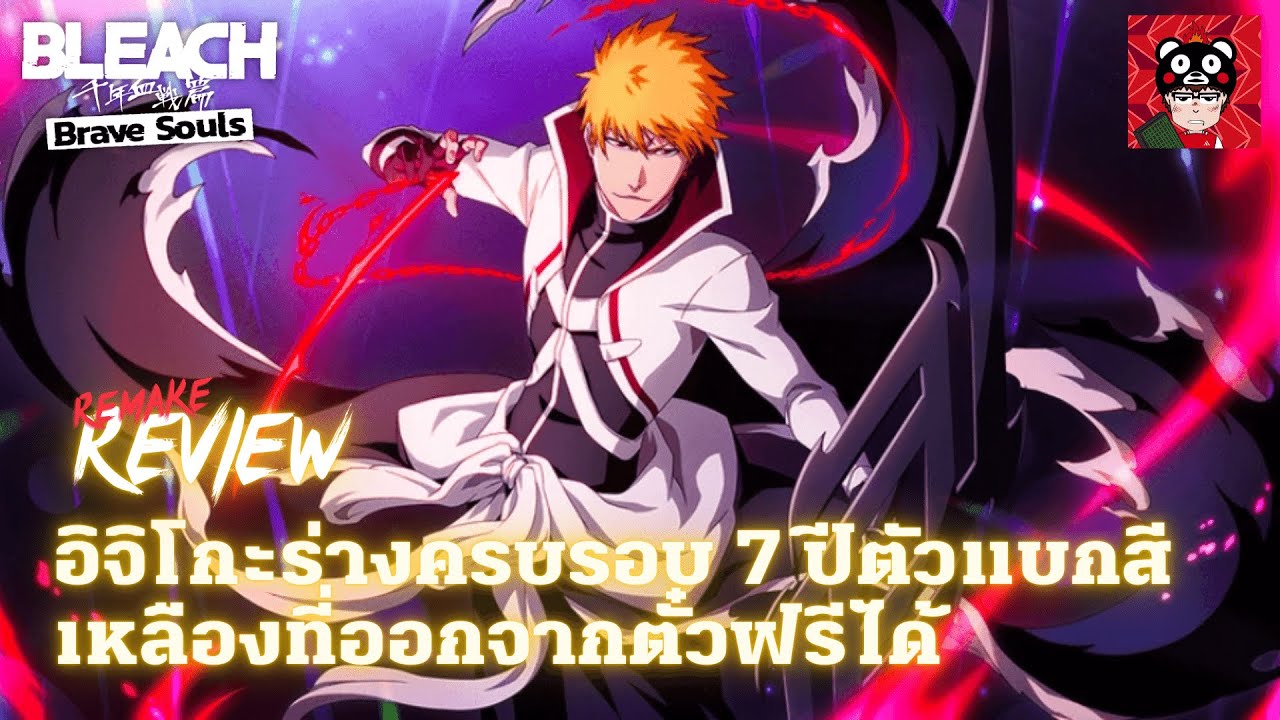 Bleach brave souls {Remake}{Review} Ichigo Kurosaki (7th Anniversary