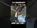 【DIY】汎用品で低コスト・簡単作業で効果絶大!不快からの解放!玄関引き戸の「レール・汎用の戸車」へ交換 #shorts