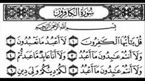 سوره الكافرون الشيخ / صلاح ابو خاطر