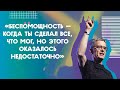 ЮС19 | Маттс-Ола Исхоел | Беспомощность