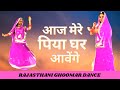 Aaj mere piya ghar aaye kailash kher rajasthani dance  wedding dance  rajputi dance