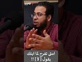 امتى تفرح لما ابنك يقول لأ