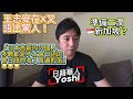 王志安又語出驚人~反駁王局最近X上的發言~準備二潤🇸🇬新加坡?新加坡國語能考100分?😂|日本歸化|日本永住|日本生活|日本打工|入日本籍|日本躺平