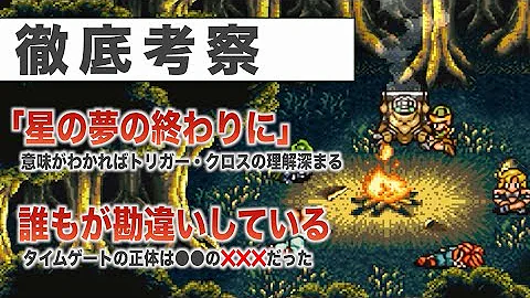 クロノトリガー 謎に包まれたラヴォスの正体を完全解説 Mp3