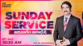 #Live (16 ఆగష్టు 2020) #drjayapaul #sunday ఆదివారం ఆరాధన | Dr Jayapaul