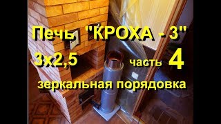 Печь кирпичная Печь кирпичная