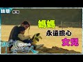 【那些我愛過的人】第7集加長版精華 媽媽永遠擔心女兒