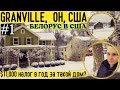 Снежная деревня / Хожу по улицам / Залез на гору / Война / Л*БТ флаги #granvilleohio