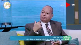 صباح الخير يا مصر - د. محمد عز العرب: البحث العلمي هو قاطرة التقدم في أي شيء