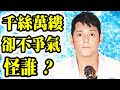 Smart Travel娛樂八卦｜莫少聰｜李嘉欣｜張丹峰劉鑾雄｜甘比｜被蔡少芬爆戀愛大過天　回顧洪欣坎坷情路曾捲小三風波未婚產子｜ 香港恐怖歷史｜7月14盂蘭節鬼故｜石澳大浪灣｜都市傳說｜網友飯聚