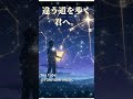 星の地図 (Hoshi no Chizu) | Emotional J-POP / Story Song