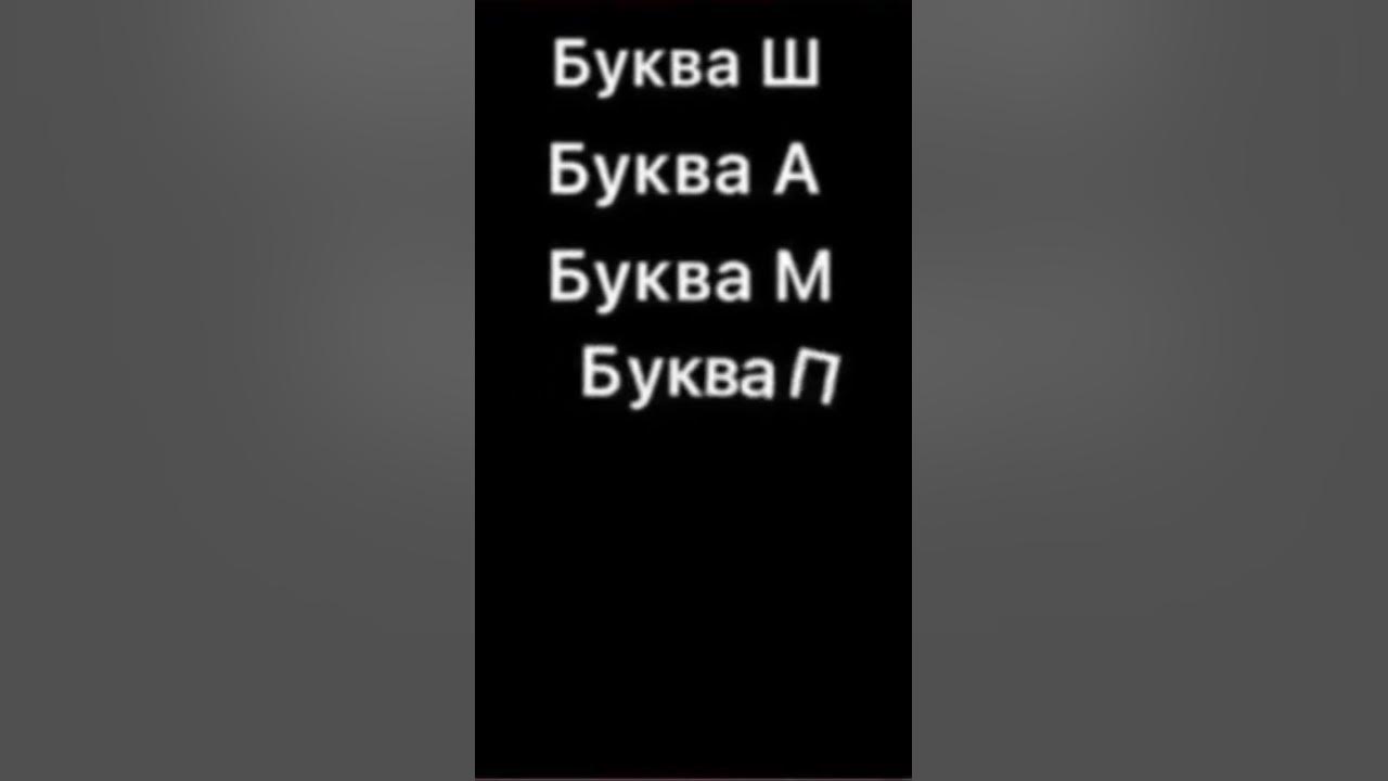 Шампух - YouTube