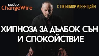 Медитация за заспиване, спокоен сън и избавяне от есенна депресия. Серия баланс на нервната система.