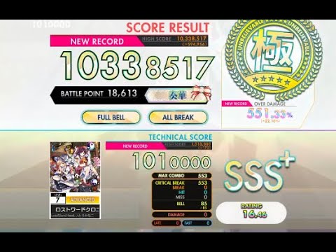 【オンゲキ bright】ロストワードクロニカル［ADVANCED］
