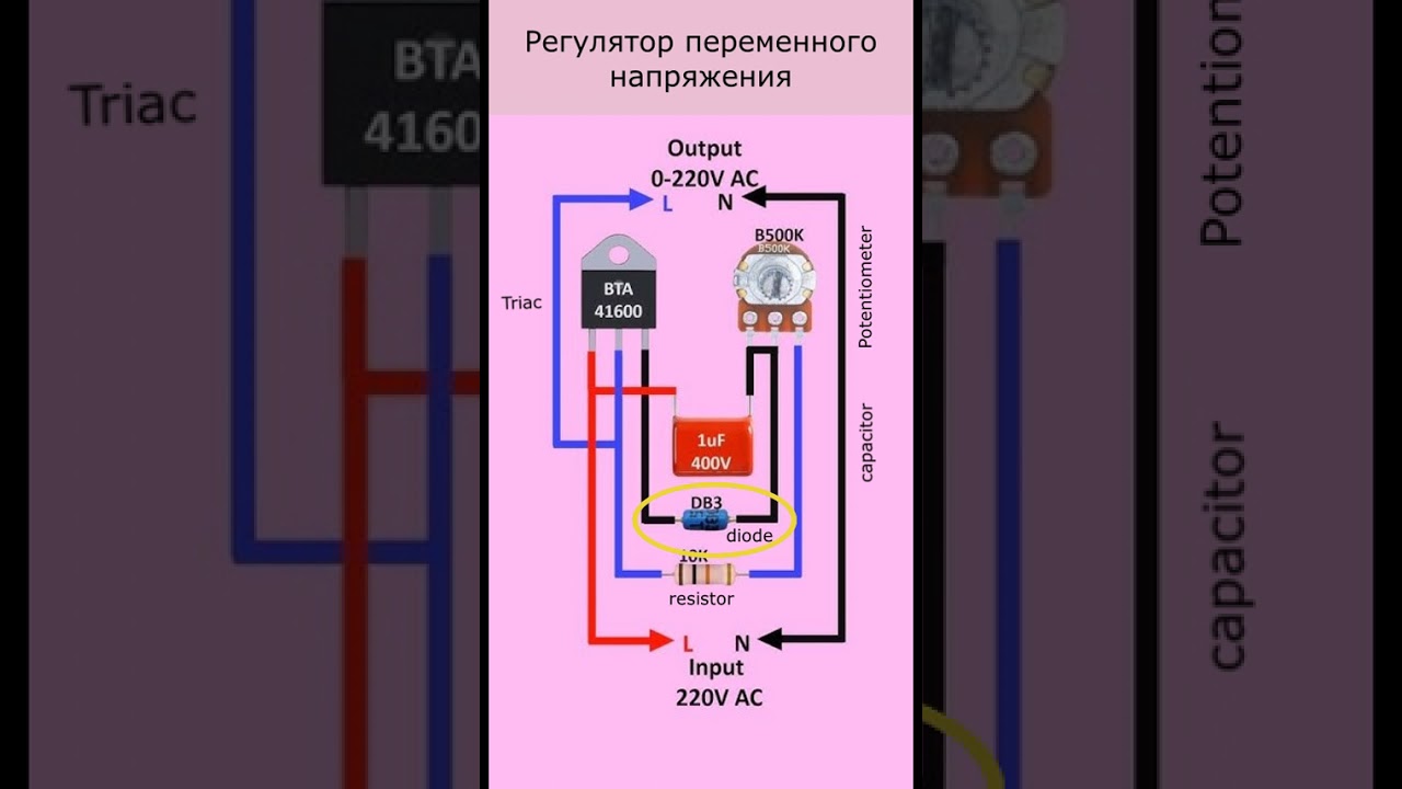 Cупер простая схема - Регулятор переменного напряжения