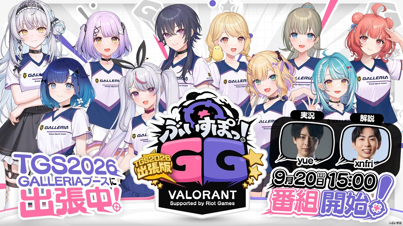【 #ぶいすぽGG 】TGSきたーーーー！！VALORANT部門 紫宮るな視点【 ぶいすぽっ！/紫宮るな 】