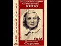 Весенний поток (1941) фильм смотреть онлайн