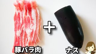 豚バラとナスのガリポンペッパー｜てぬキッチン/Tenu Kitchenさんのレシピ書き起こし