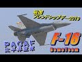 破裂音に観客騒然!?ソニックブーム発生か?米軍F-16 超絶フライト!! 岩国フレンドシップデー2019
