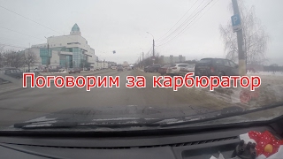 ПЛЮСЫ И МИНУСЫ КАРБЮРАТОРА ПЛЮСЫ И МИНУСЫ КАРБЮРАТОРА