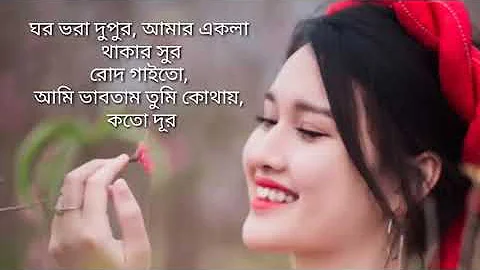 Amar Ekla Akash Thomke Geche 2020 new with lyrics ! Shreya Ghoshal ! আমার একলা আকাশ থমকে গেছে ! RAI