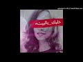خليك بالبيت | Remix