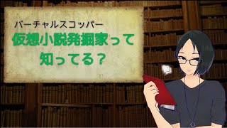 「【新人VTuber】仮想の書架より、初めまして。【自己紹介】」のサムネイル