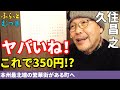 【孤独のグルメ原作者久住昌之さんご出演】ふらっとむつ市①～朝食＆ランチ編～