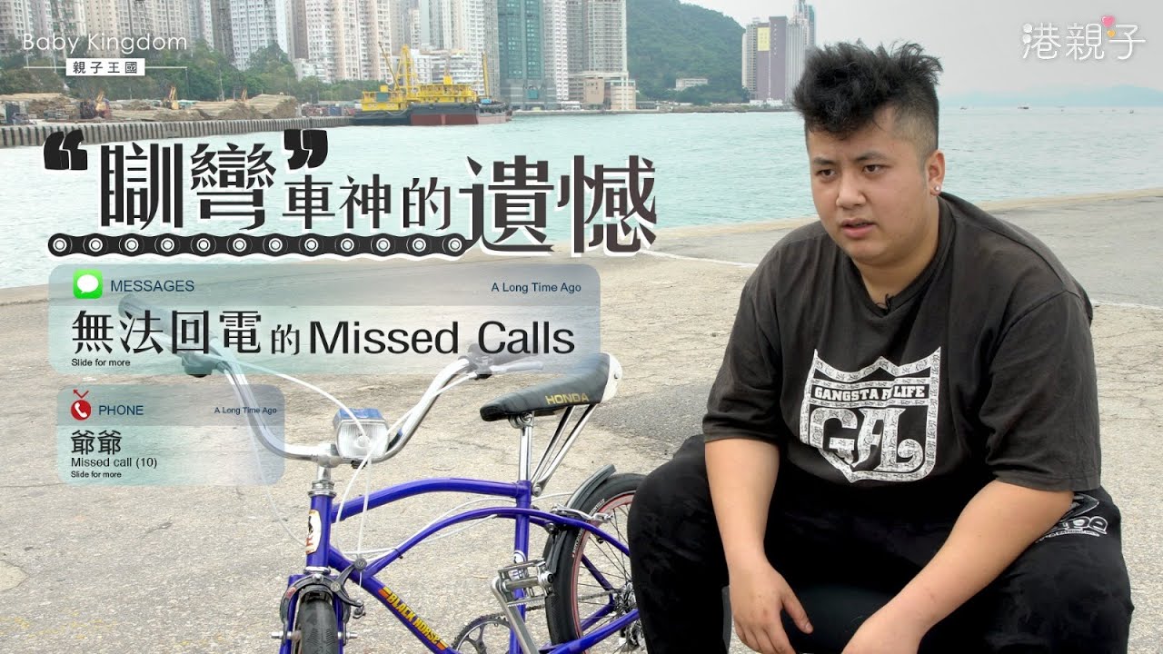 【港親子】肥仔「瞓彎」絕技爆紅　背後有洋蔥︰後悔無珍惜家人！