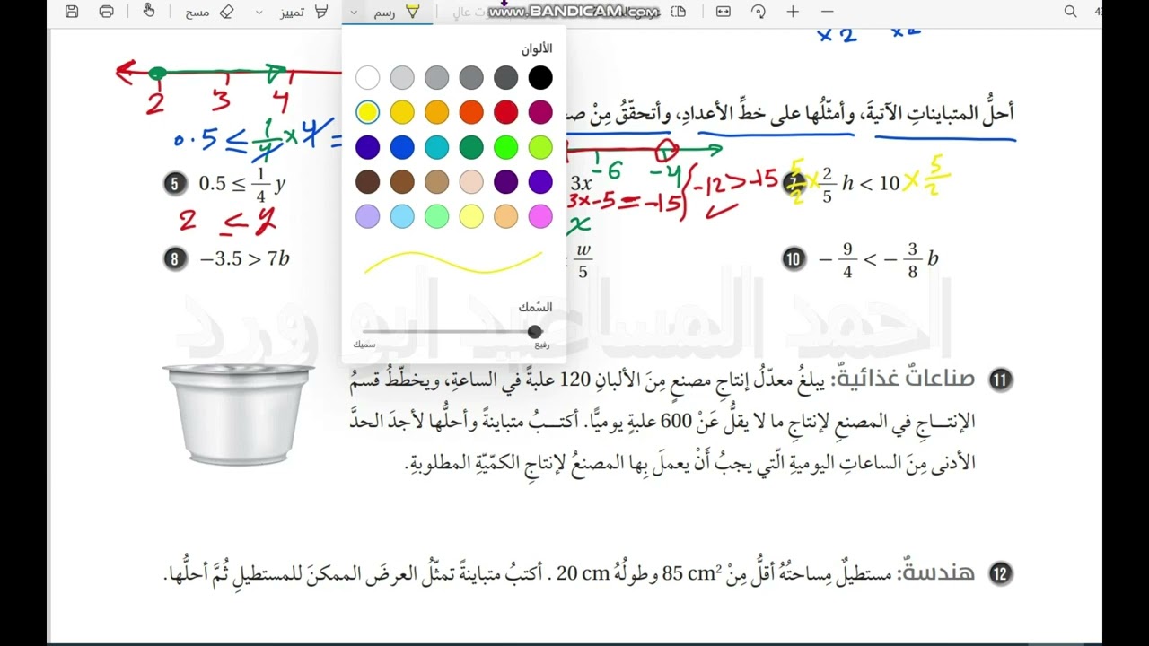 حل المتباينات بالضرب والقسمة صف ثامن صفحة 12 كتاب التمارين الفصل الثاني رياضيات ابو ورد منهاج كولينز
