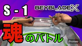【S-1】BEYBLADE　X　広島はとや11/12
