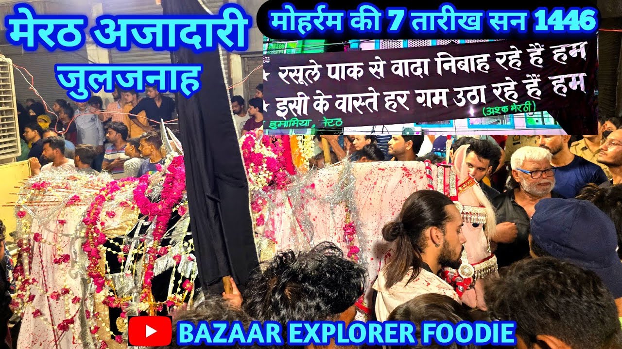 Meerut Azadari ...❣️   Meerut  Juljanh , ❣️Meerut ke Muharram 2024,,❣️ #Meerut #muharram #tranding