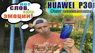 Huawei P30 lite 4/128Gb | Опыт использования