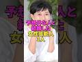 予想外な人と結婚した女性芸能人3人