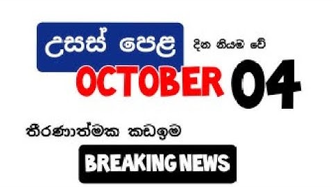 Date of advanced level a/l examination sri lanka/department of examinations